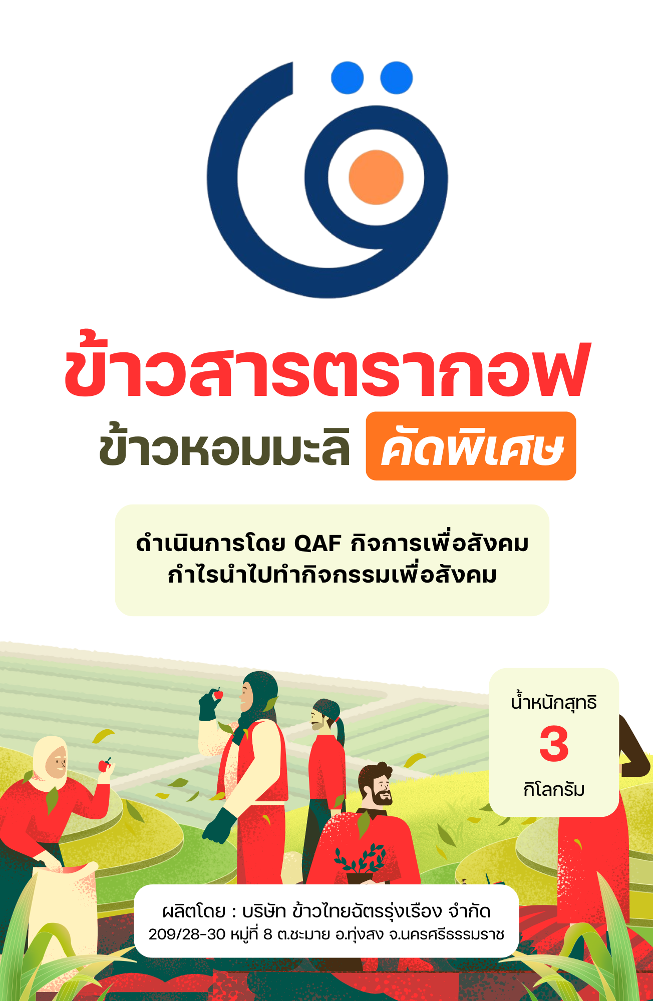 ข้าวหอมมะลิ ตรากอฟ